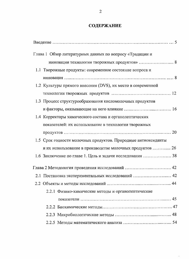 "Глава 1 Обзор литературных данных по вопросу Традиции и
