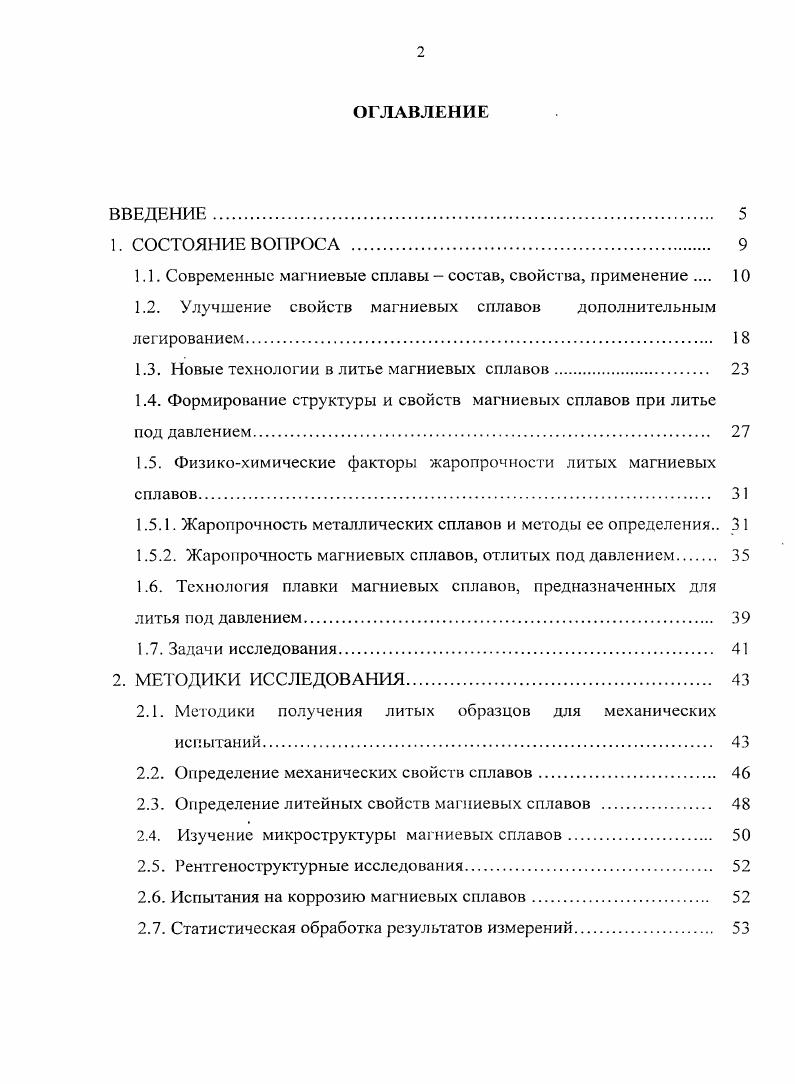 "1.1. Современные магниевые сплавы  состав, свойства, применение 