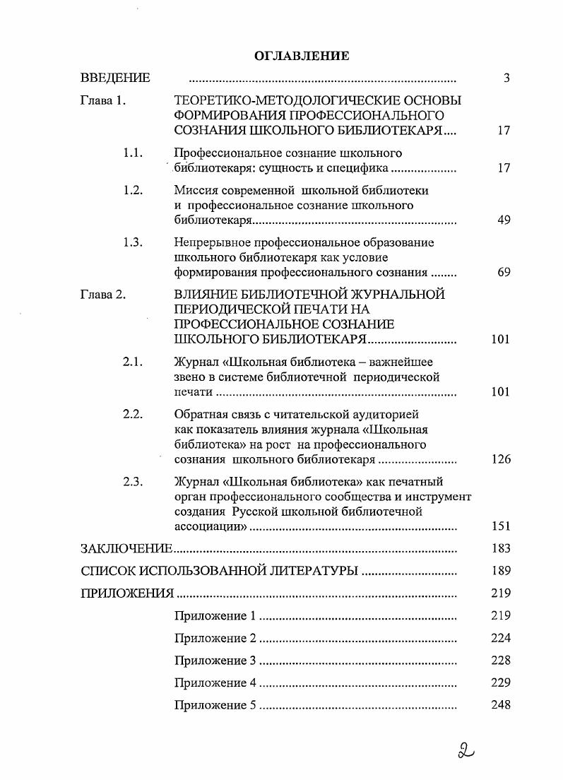 "Глава 1. ТЕОРЕТИКОМЕТОДОЛОГИЧЕСКИЕ ОСНОВЫ