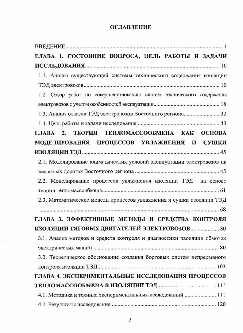 "ГЛАВА 1. СОСТОЯНИЕ ВОПРОСА, ЦЕЛЬ РАБОТЫ И ЗАДАЧИ ИССЛЕДОВАНИЯ