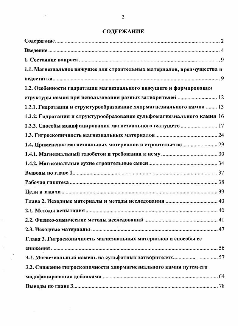 "1.1. Магнезиальное вяжущее для строительных материалов, преимущества и недостатки.