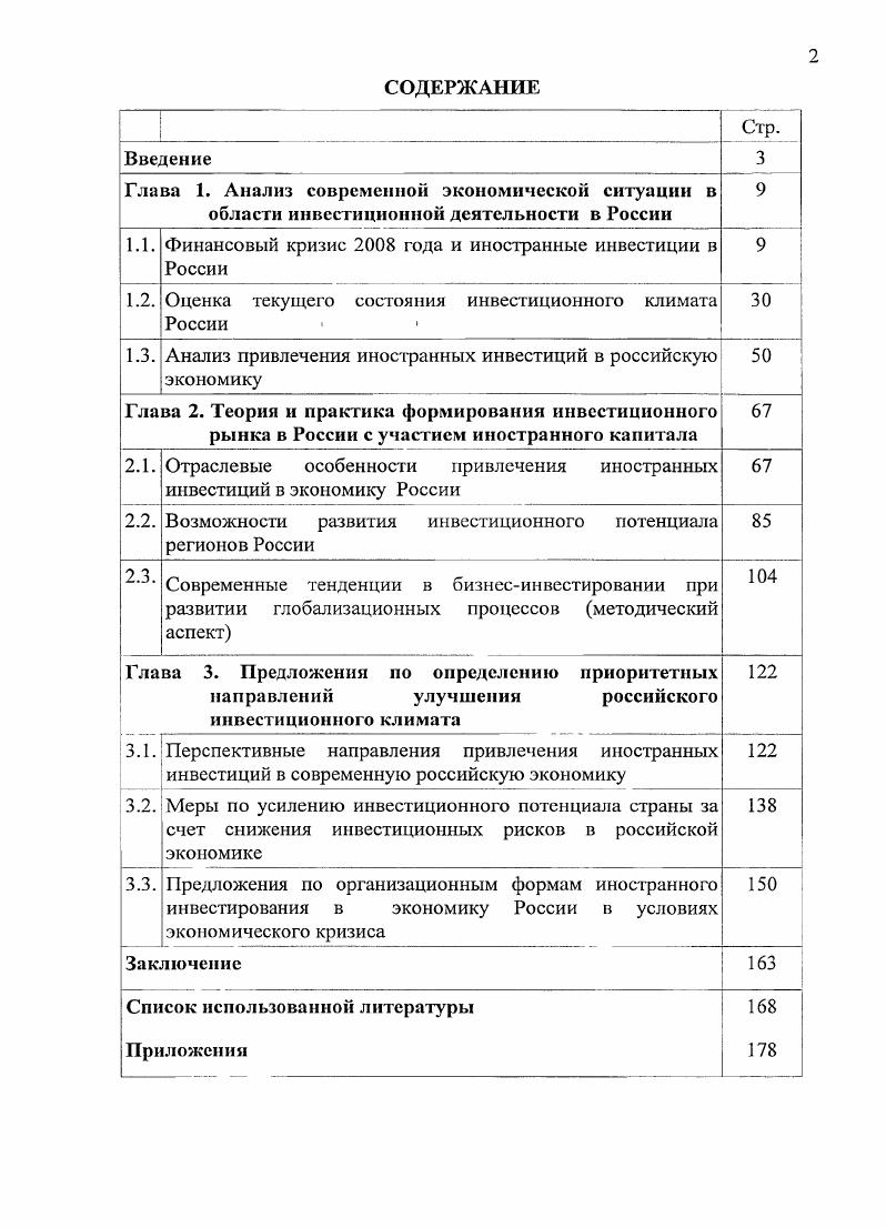 "1.1. Финансовый кризис года и иностранные инвестиции в России 