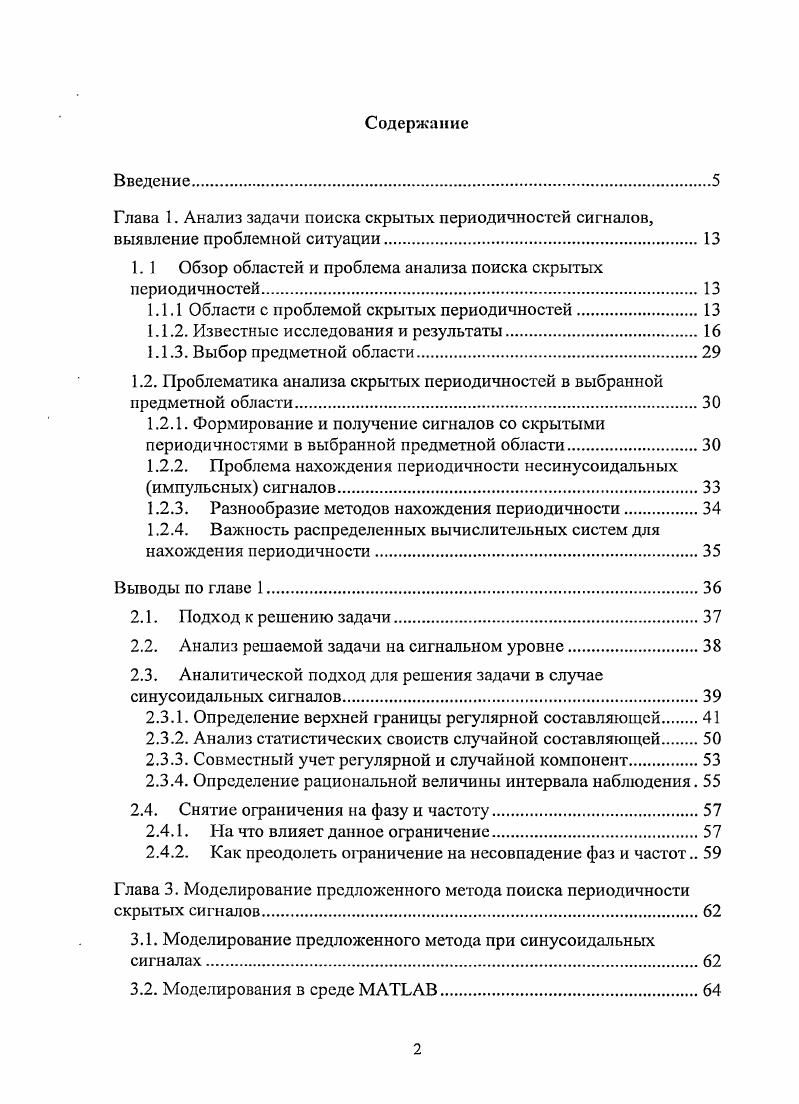 "1. 1 Обзор областей и проблема анализа поиска скрытых