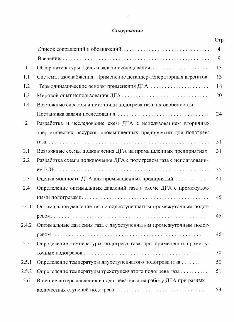 "Обзор литературы. Цель и задачи исследования.