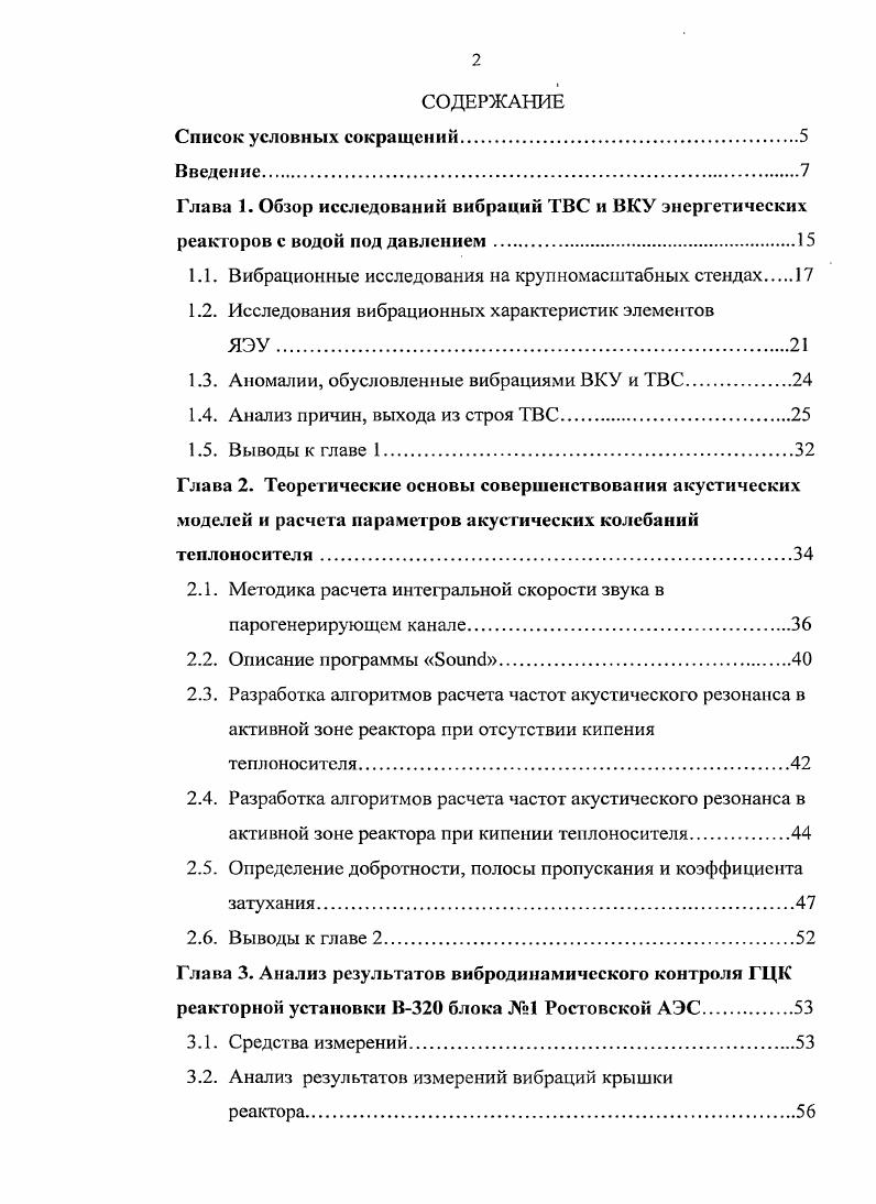 "1.1. Вибрационные исследования на крупномасштабных стендах