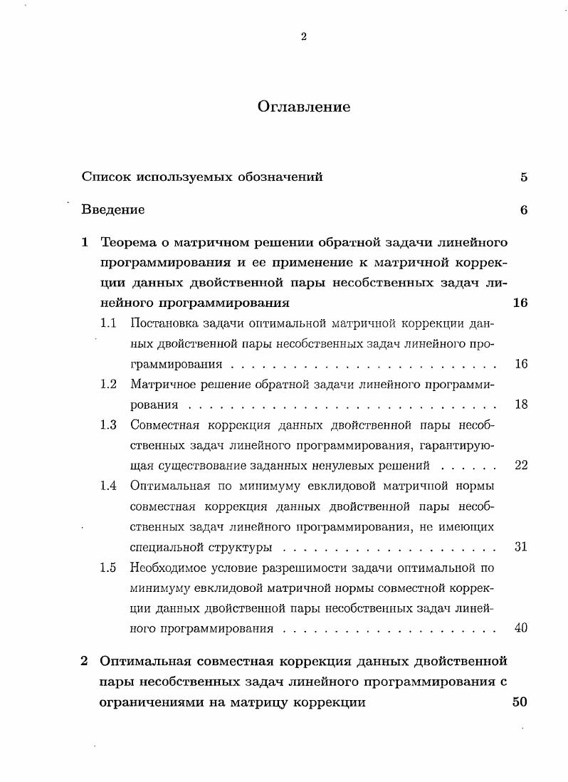 "1.2 Матричное решение обратной задачи линейного программирования . 