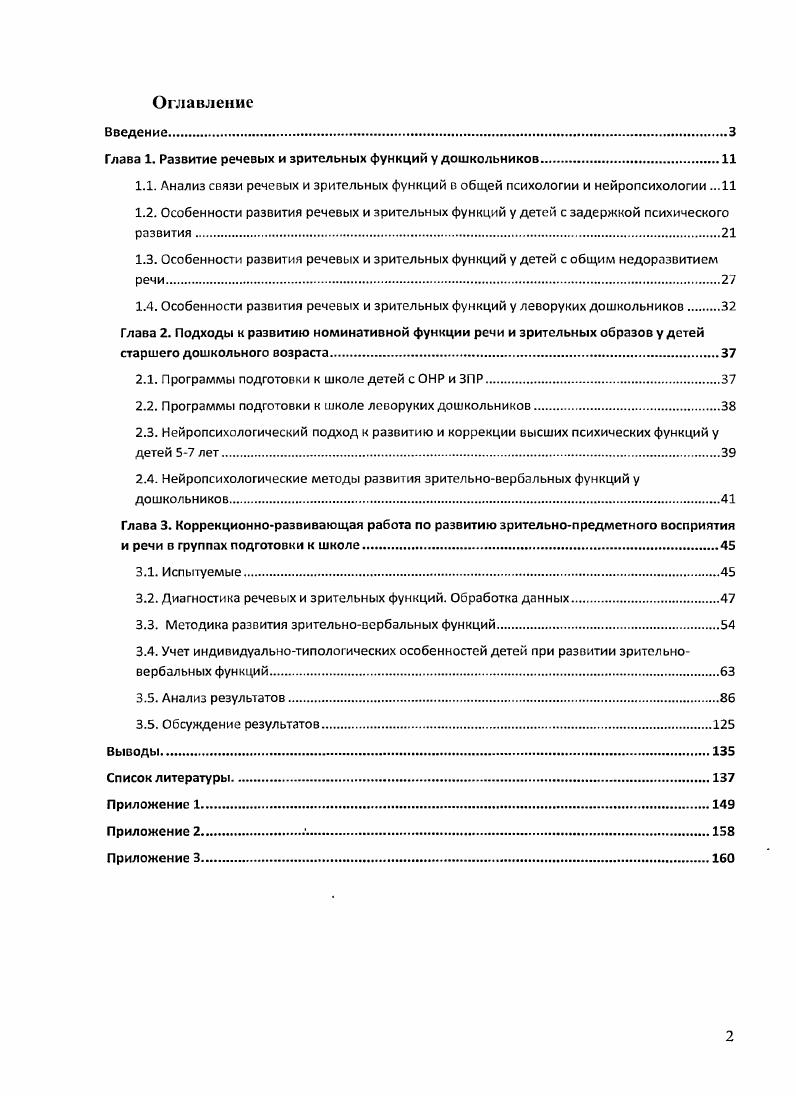 "1.4. Особенности разни 1 ИЯ речевых и зрительных функций у леворуких дошкольников