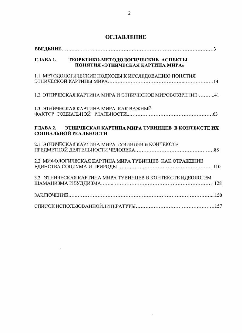 "ГЛАВА 1. ТЕОРЕТИКОМЕТОДОЛОГИЧЕСКИЕ АСПЕКТЫ ПОНЯТИЯ ЭТНИЧЕСКАЯ КАРТИНА МИРА