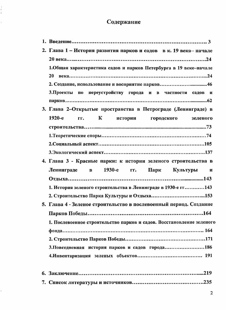 "2. Глава 1  История развития парков и садов в к. века начале