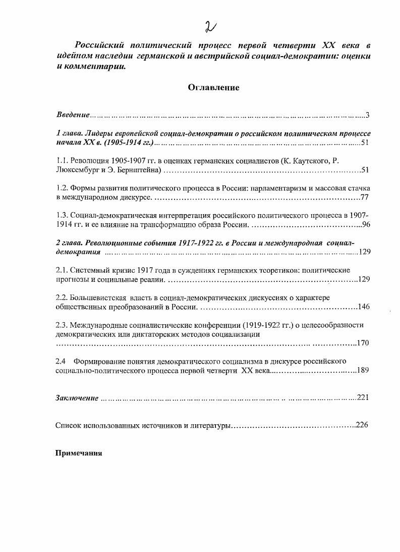"2 глава. Революционные события  гг. в России и международная социалдемократия 