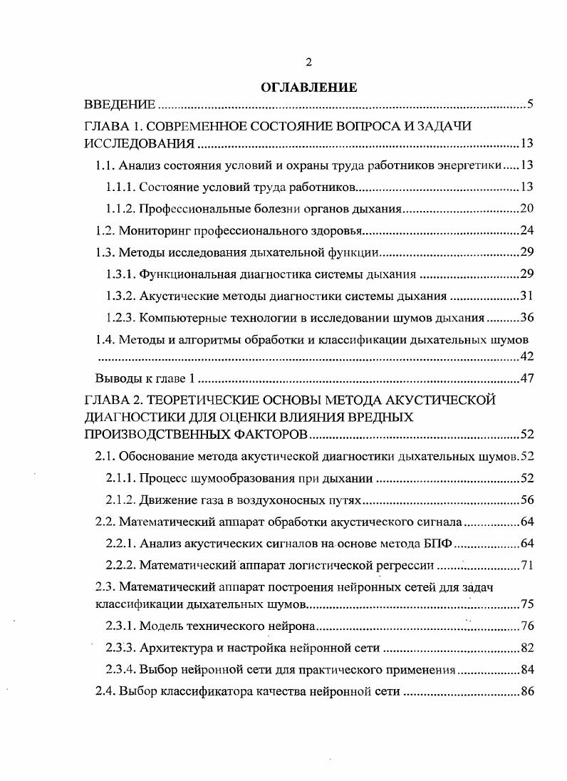 "ГЛАВА 1. СОВРЕМЕННОЕ СОСТОЯНИЕ ВОПРОСА И ЗАДАЧИ ИССЛЕДОВАНИЯ.