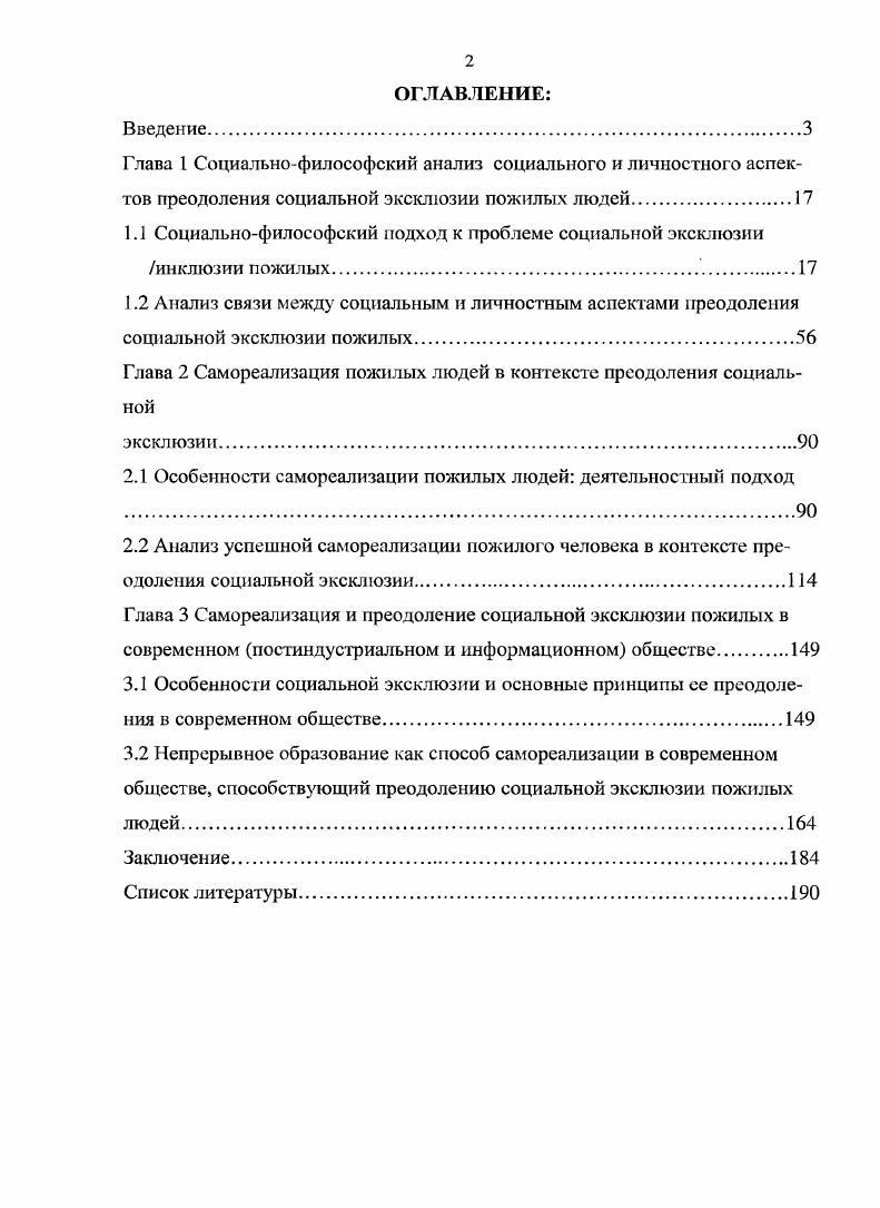 "1.1 Социальнофилософский подход к проблеме социальной эксклюзии инклюзии пожилых.