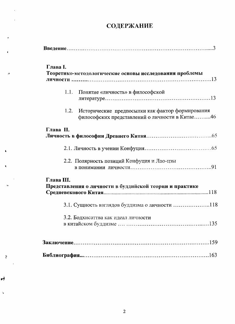 "Теоретикометодологические основы исследования проблемы личности