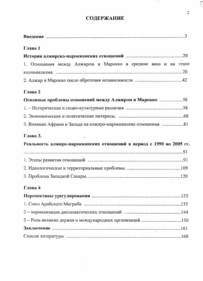 "История алжирскомарокканских отношений 