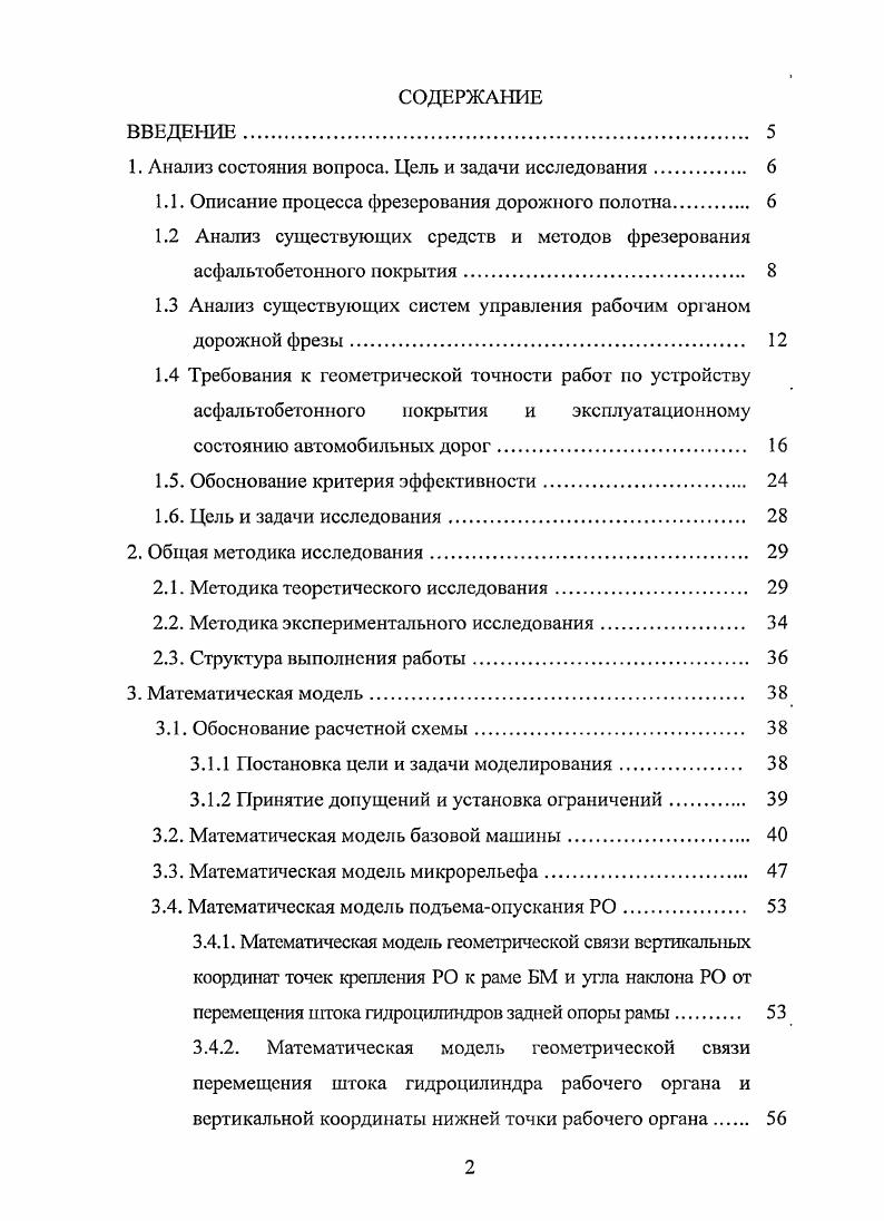 "1. Анализ состояния вопроса. Цель и задачи исследования. 