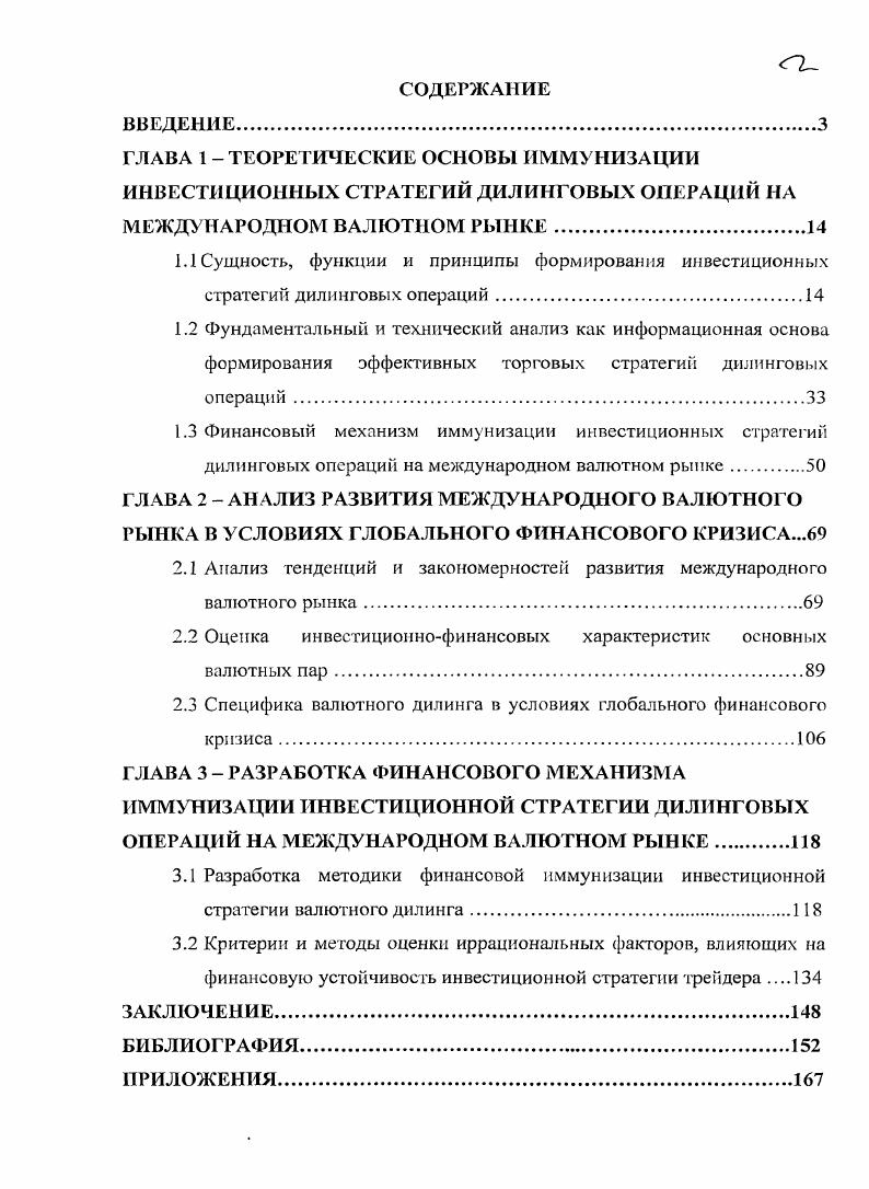 "2.1 Анализ тенденций и закономерностей развития международного валютного рынка.