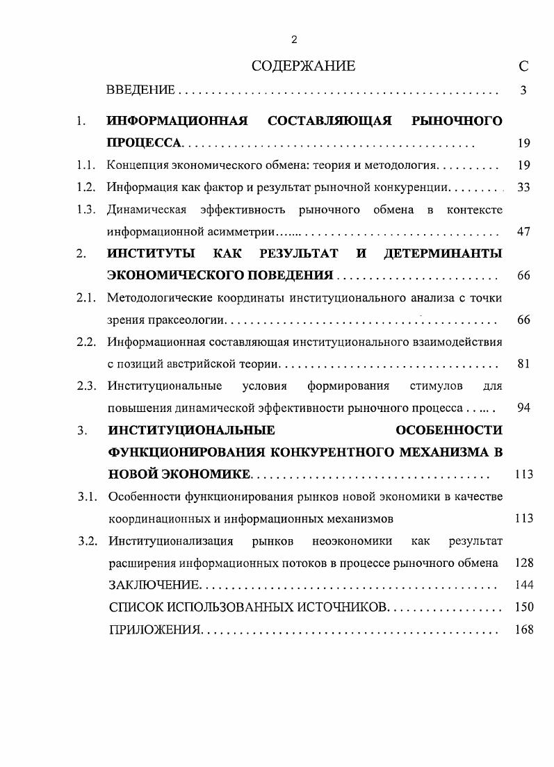 "1. ИНФОРМА1ЩОННАЯ СОСТАВЛЯЮЩАЯ РЫНОЧНОГО ПРОЦЕССА. 