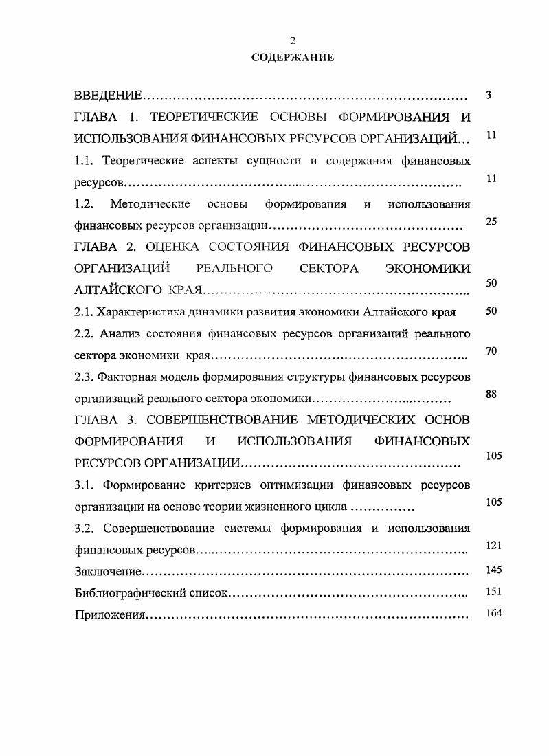 "1.1. Теоретические аспекты сущности и содержания финансовых ресурсов. 