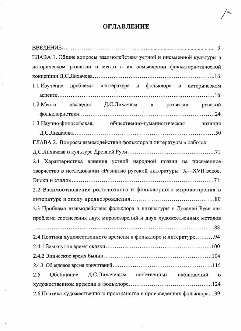 "1.1 Изучение проблемы литература и фольклор в историческом аспекте.