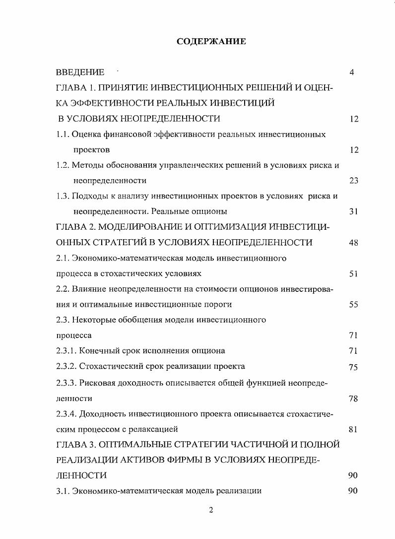 "1.1. Оценка финансовой эффективности реальных инвес тиционных проектов
