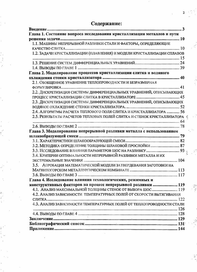 "1.1. Машины непрерывной разливки стали и факторы, определяющие