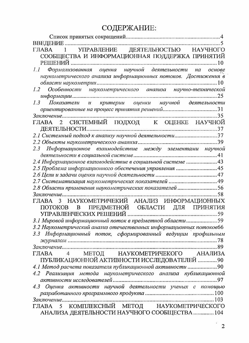 "1.2 Особенности наукометрического анализа научнотехнической информации.