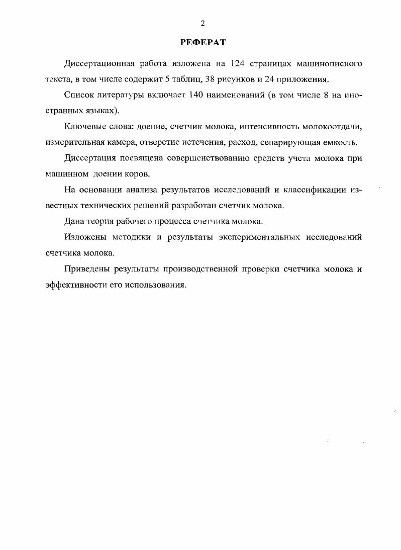 "1. СОСТОЯНИЕ ВОПРОСА, ЦЕЛЬ И ЗАДАЧИ ИССЛЕДОВАНИЙ.
