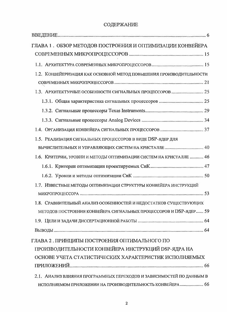 "1.1. Архитектура iшых микропроцессоров.