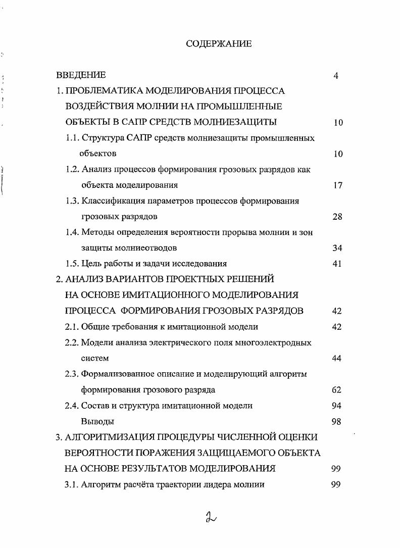 "1. ПРОБЛЕМАТИКА МОДЕЛИРОВАНИЯ ПРОЦЕССА
