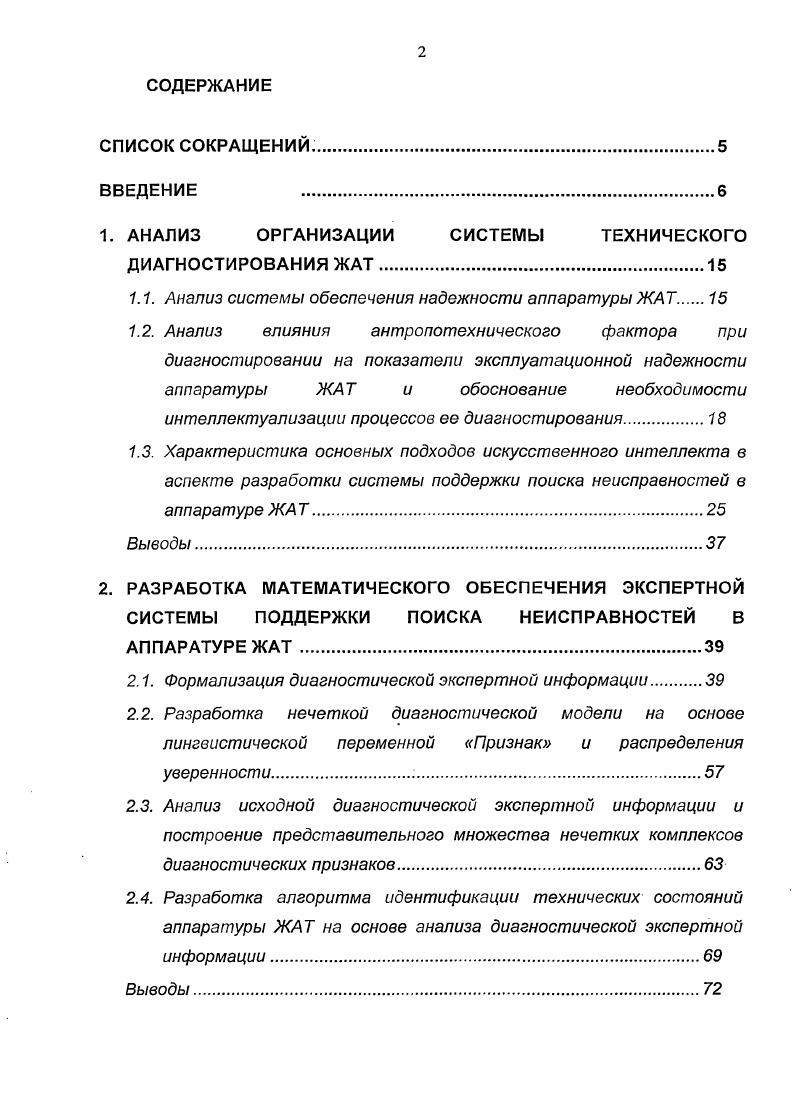 "1. АНАЛИЗ ОРГАНИЗАЦИИ СИСТЕМЫ ТЕХНИЧЕСКОГО