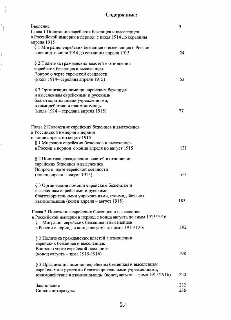 " 2 Политика гражданских властей в отношении еврейских беженцев и выселенцев.