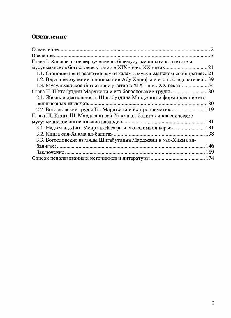 "1.1. Становление и развитие науки калам в мусульманском сообществе 