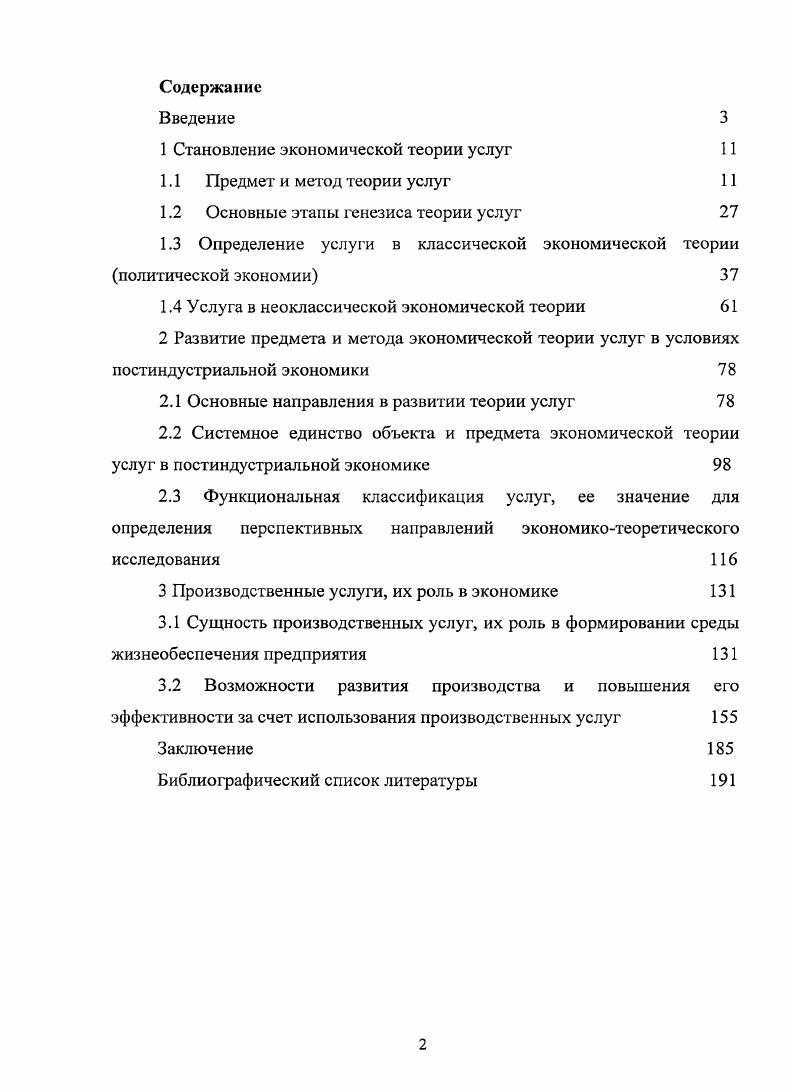 "1 Становление экономической теории услуг 