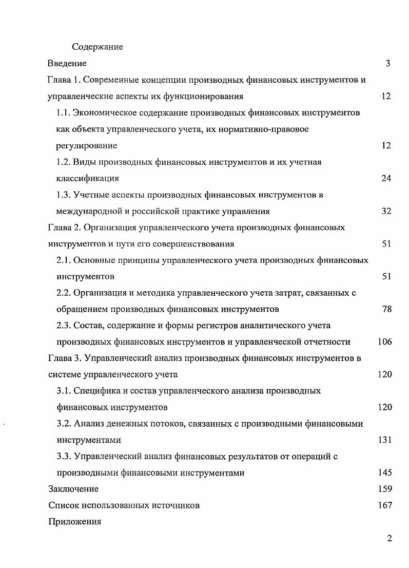"1.2. Виды производных финансовых инструментов и их учетная классификация