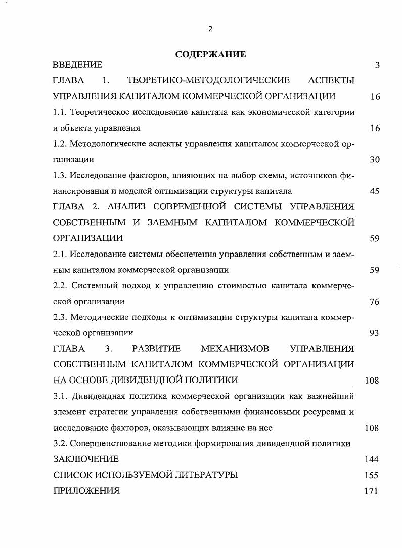 "1.1. Теоретическое исследование капитала как экономической категории