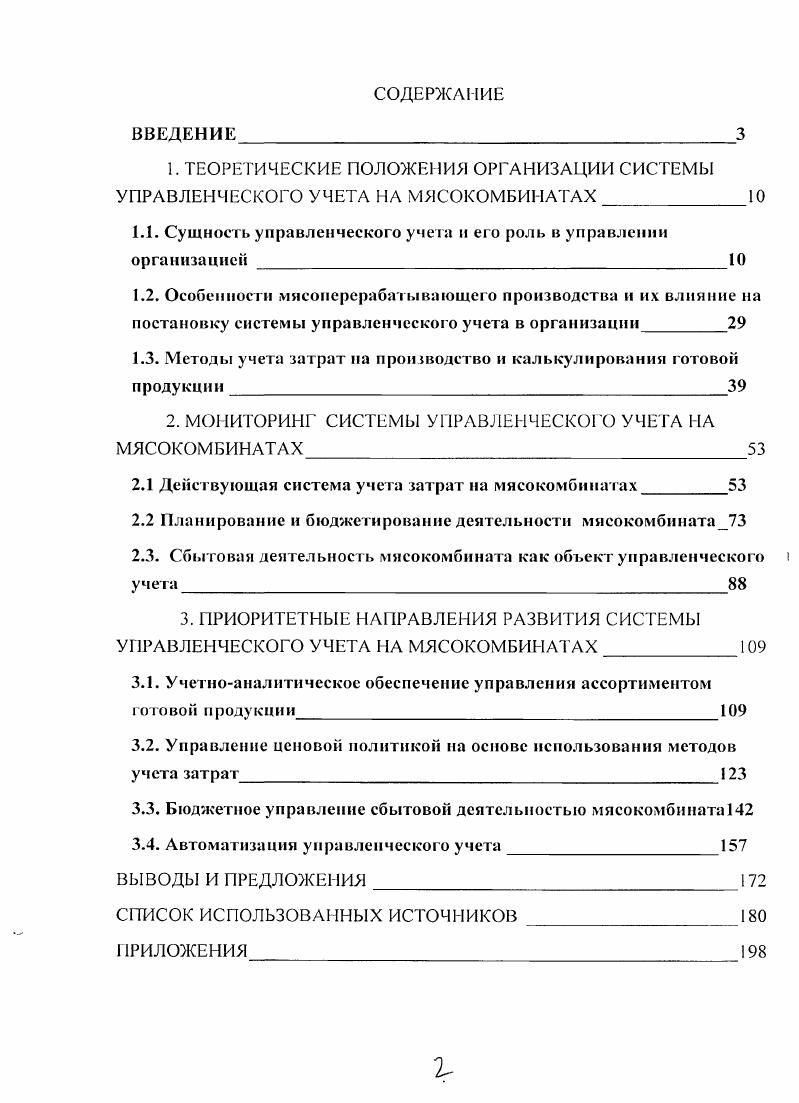 "1.1. Сущность управленческого учета н его роль в управлении организацией 