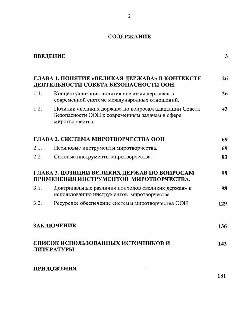 "ГЛАВА 2. СИСТЕМА МИРОТВОРЧЕСТВА ООН 