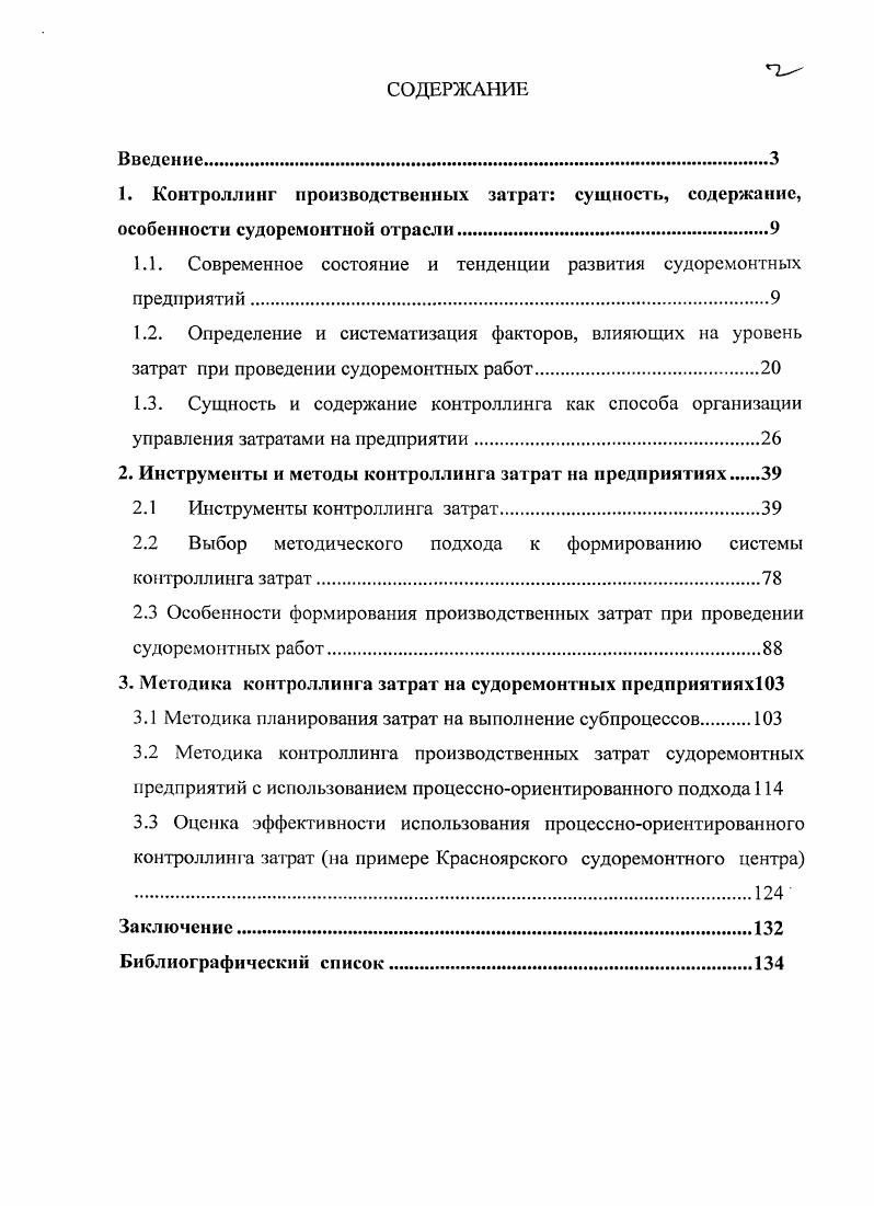 "1. Контроллинг производственных затрат сущность, содержание,