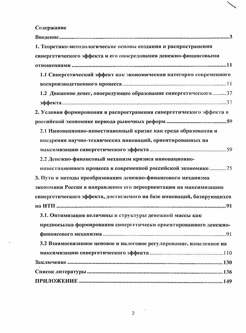 "1.2 Движение денег, опосредующее образование синергетического