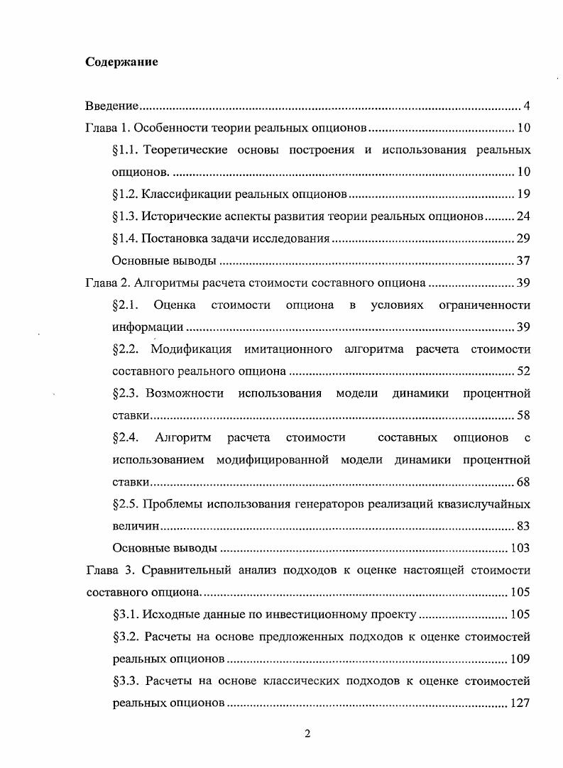 "Глава 1. Особенности теории реальных опционов.
