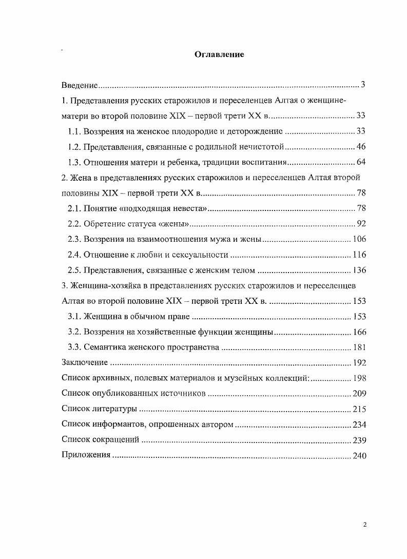 "1.1. Воззрения на женское плодородие и деторождение