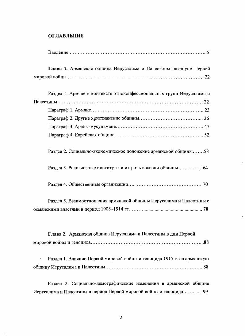 "Глава 1. Армянская община Иерусалима и Палестины накануне Первой