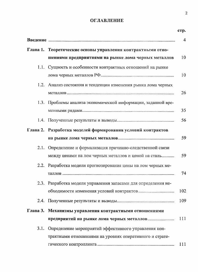 "1.1. Сущность и особенности контрактных отношений на рынке