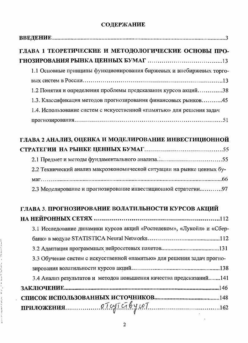 "ГЛАВА 1 ТЕОРЕТИЧЕСКИЕ И МЕТОДОЛОГИЧЕСКИЕ ОСНОВЫ ПРОГНОЗИРОВАНИЯ РЫНКА ЦЕННЫХ БУМАГ