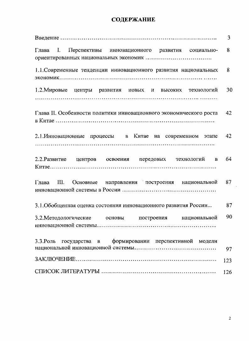 "Глава I. Перспективы инновационного развития социально 