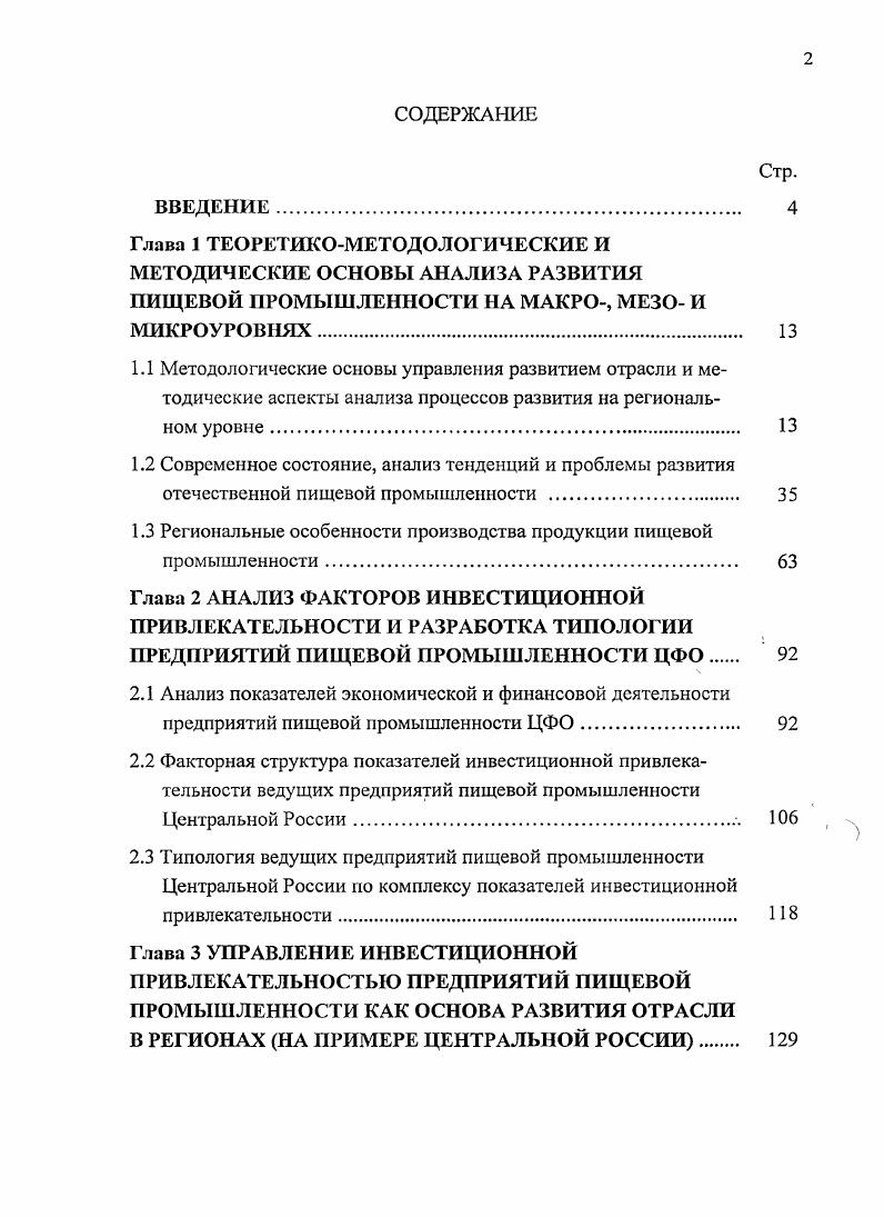 "
1.3 Региональные особенности производства продукции пищевой промышленности