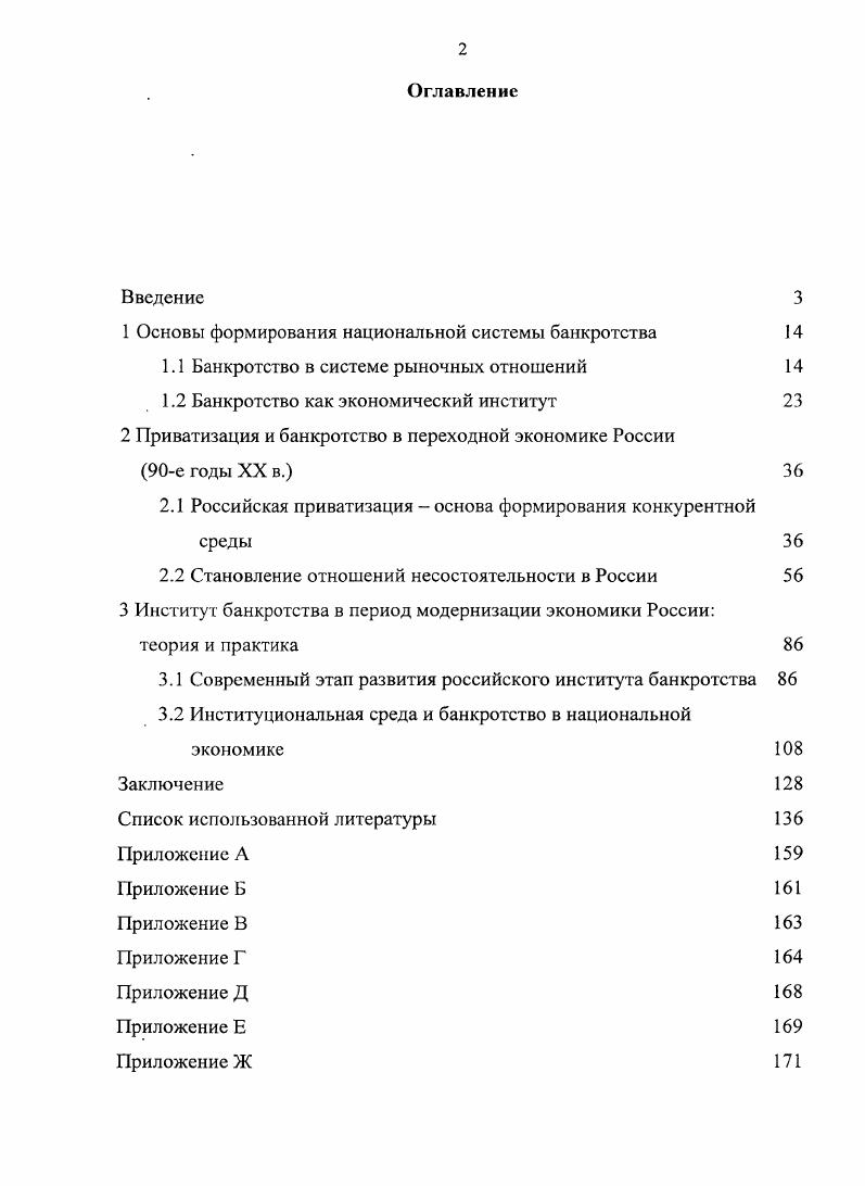 "1 Основы формирования национальной системы банкротства 