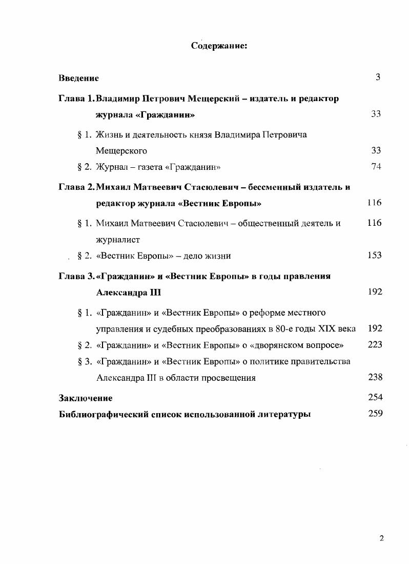 "Глава 1.Владимир Петрович Мещерский издатель и редактор