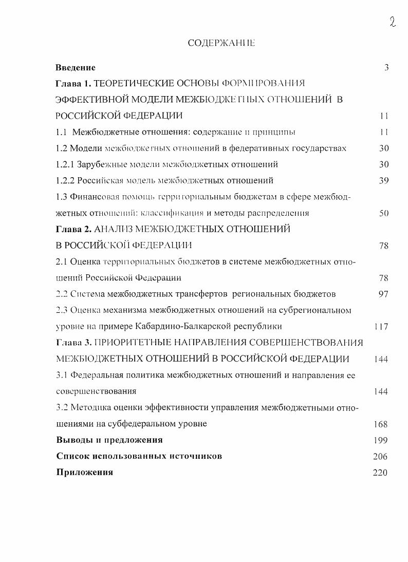 "1.1 Межбюджетные отношения содержание п принципы
