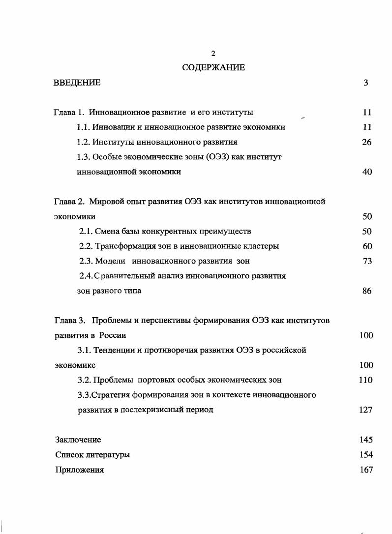 "Глава 1. Инновационное развитее и его институты 